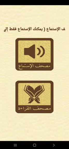 القرآن بدون نت للشيخ السديس Captura de pantalla 3