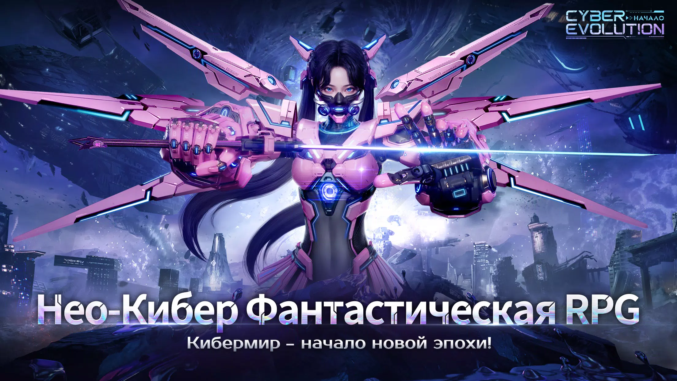 Cyber Evolution: Начало Скриншот 1