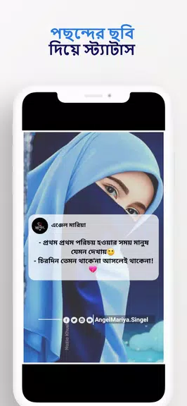 ভাইরাল স্ট্যাটাস ও ক্যাপশন app应用截图第4张