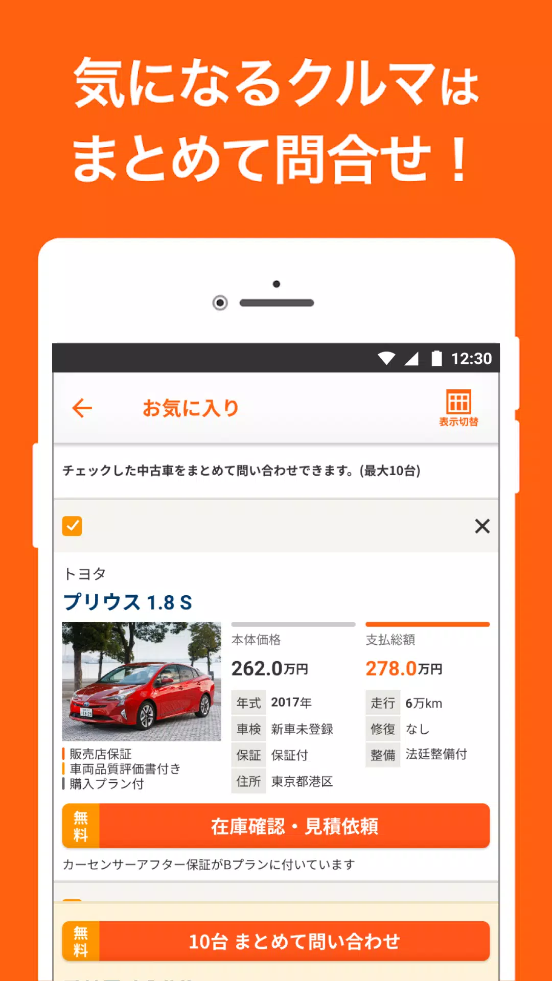 中古車アプリカーセンサー Capture d'écran 4