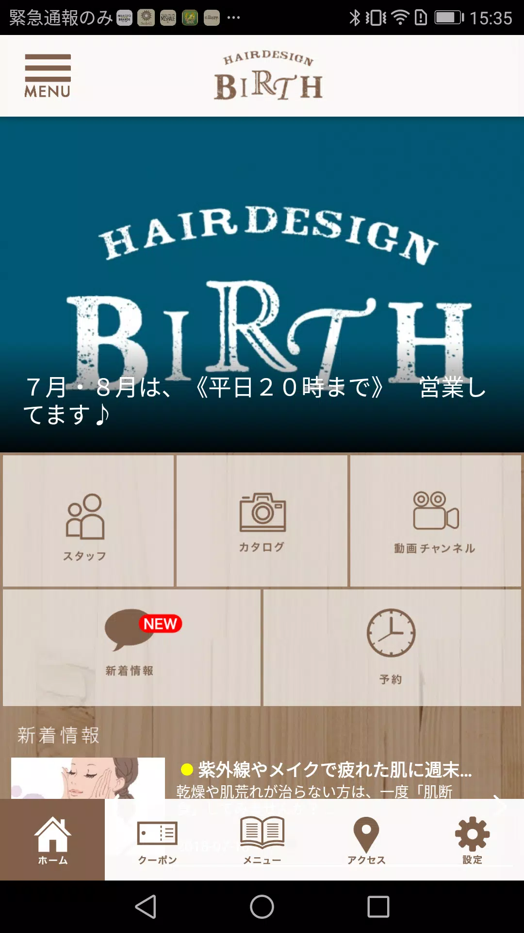 福岡市中央区天神の美容室【BIRTH】ｰバースｰ 公式アプリ Capture d'écran 2