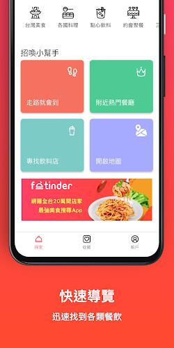 FooTinder Food Recommendations Скриншот 3