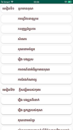 កំណែភាសាខ្មែរ ថ្នាក់ទី៦ Screenshot 2