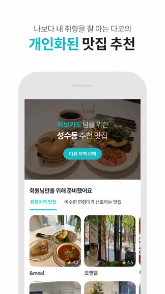 다이닝코드 - 빅데이터 맛집검색应用截图第2张