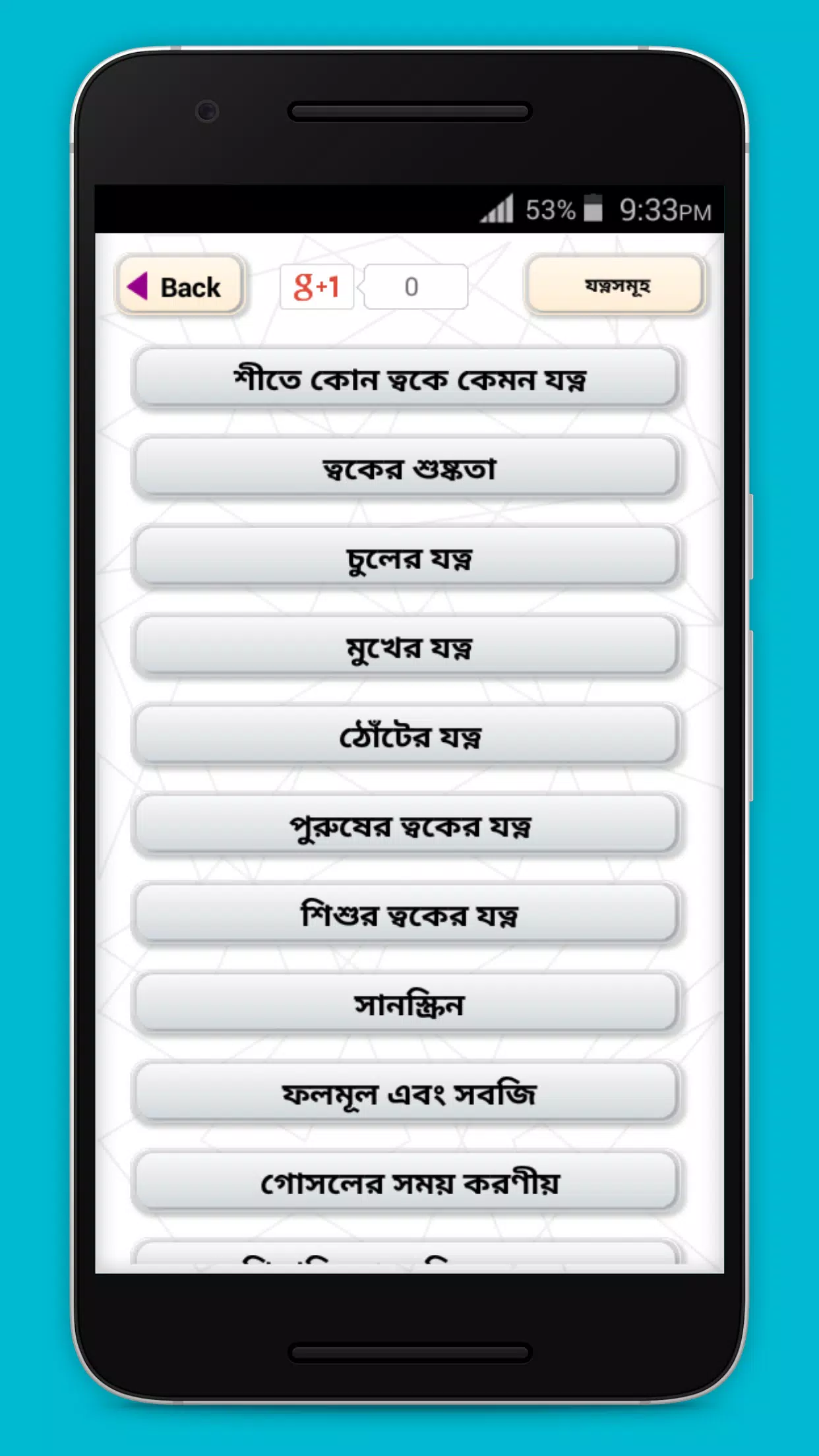 শীতে ত্বকের যত্ন Screenshot 2