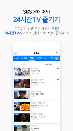 SBS - On Air, VOD, Event应用截图第4张