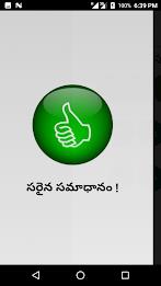 Telugu Padhala Aata: Word Game Screenshot 3