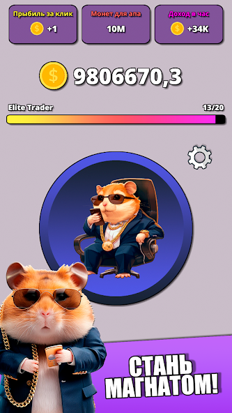 Hamster Clicker Tycoon Mod应用截图第3张
