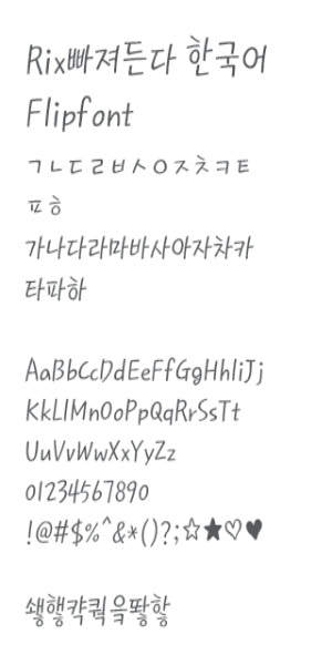 RixFascinate™ Korean Flipfont Captura de pantalla 2