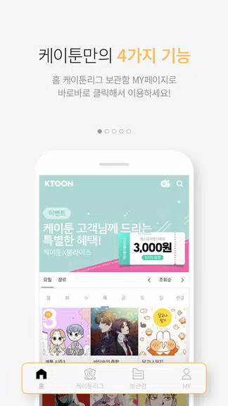 케이툰(KTOON) 스크린샷 1