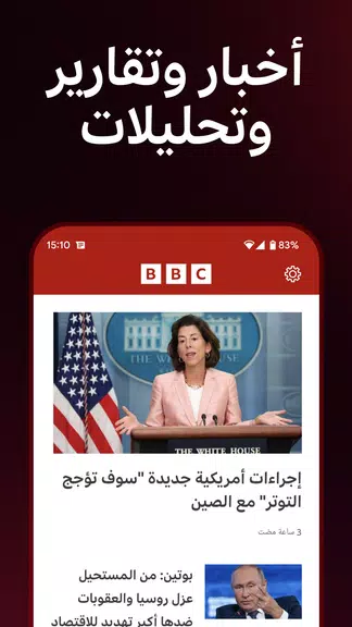 BBC Arabic Screenshot 1