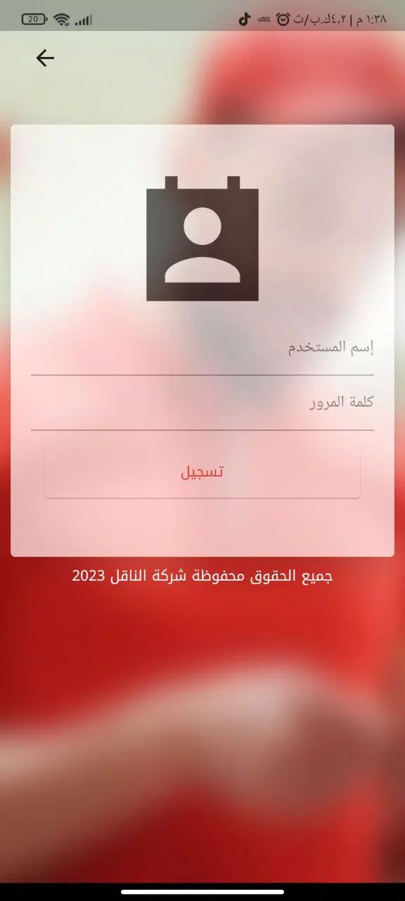 الناقل للتوصيل السريع应用截图第3张