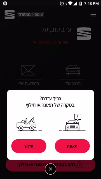 Seat ישראל स्क्रीनशॉट 4