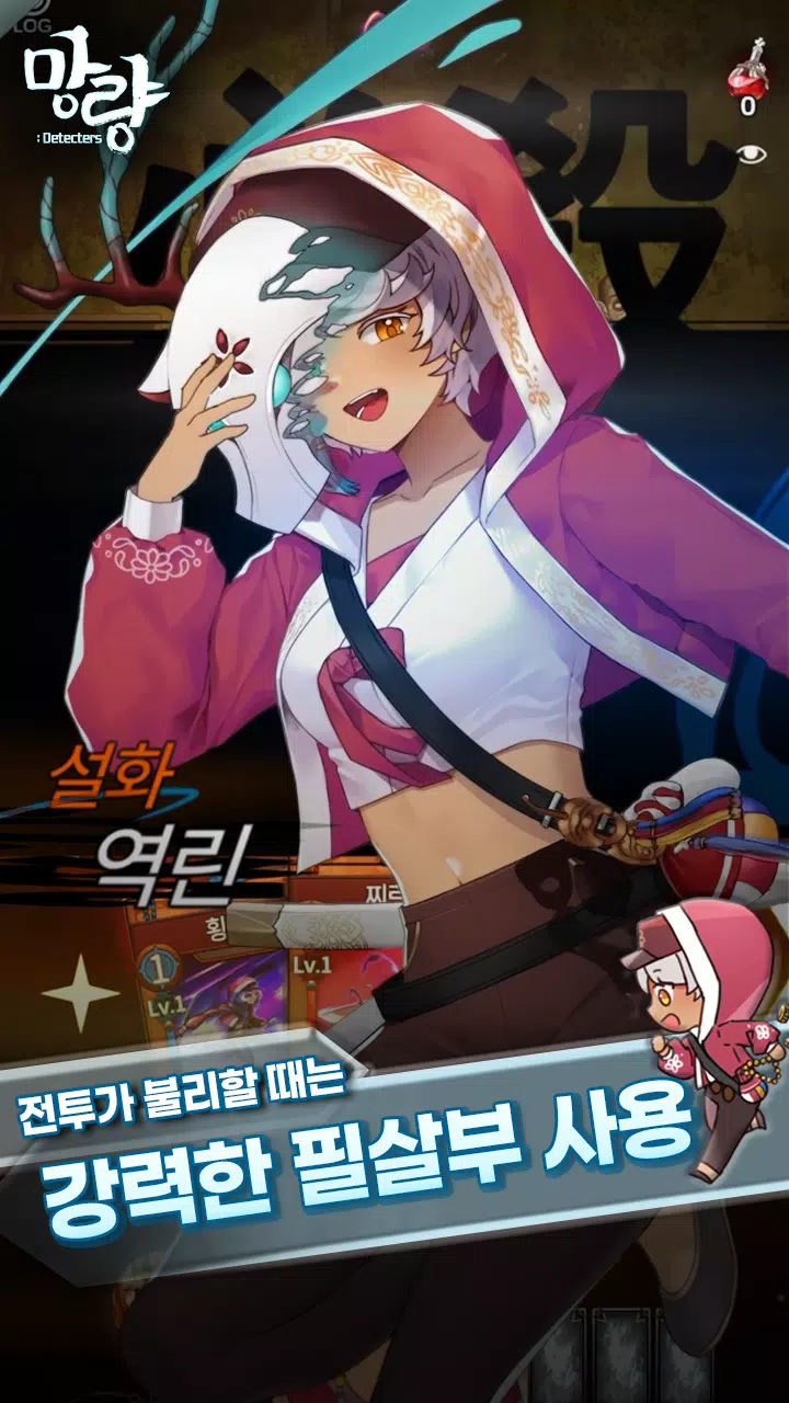 망량:Detecters - 덱 빌딩 로그라이트 RPG Screenshot 4