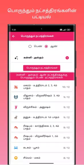 திருமண பொருத்தம் Capture d'écran 3