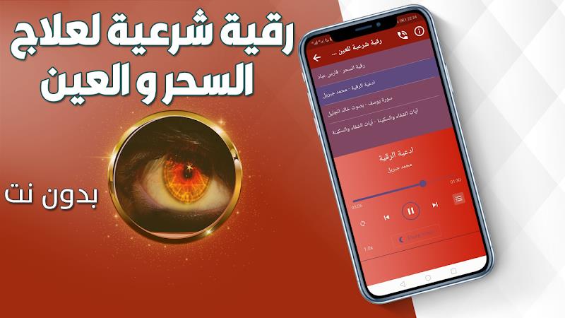 رقية شرعية للعين والحسد والسحر应用截图第2张