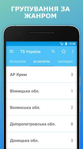 TV.UA Телебачення України ТВ應用截圖第4張