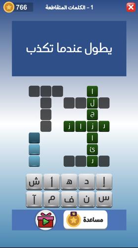 كراش الكلمات المتقاطعه スクリーンショット 1