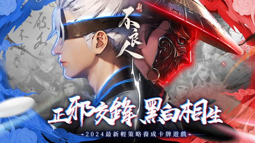 新不良人-輕策略養成遊戲 Captura de tela 1