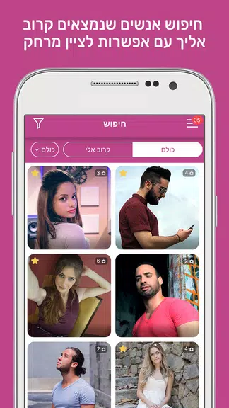 Dateland. דייטים בעברית Screenshot 3