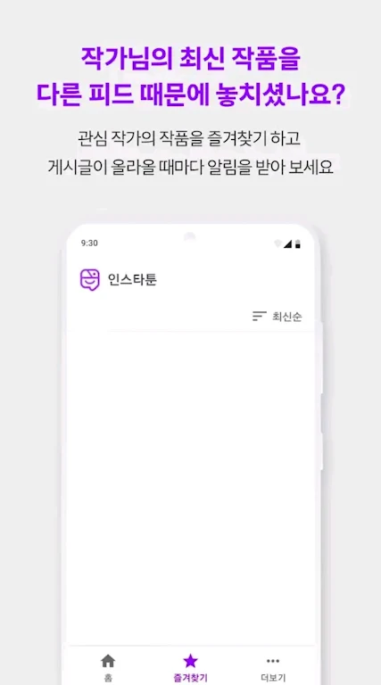 인스타툰應用截圖第3張