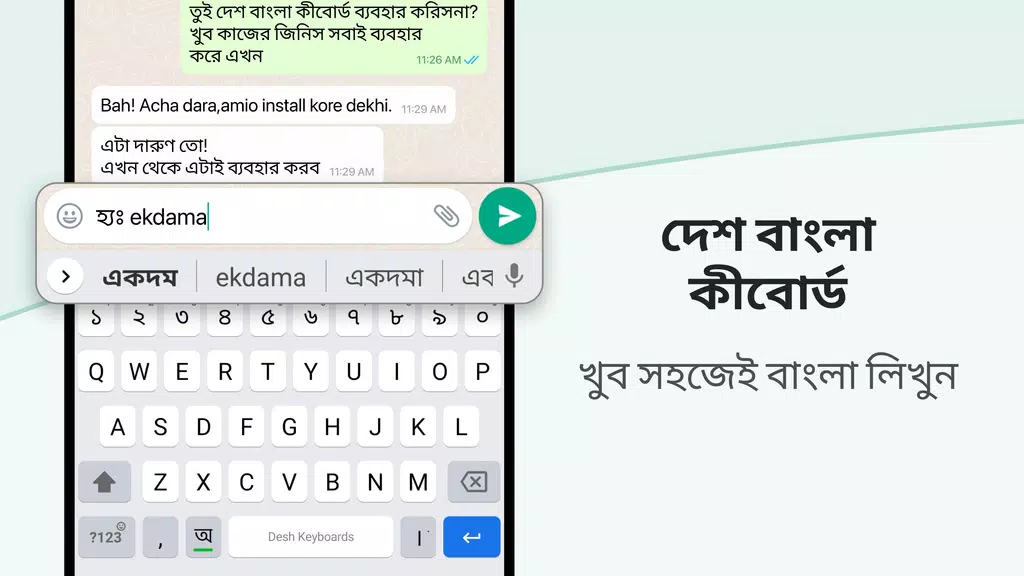 Desh Bangla Keyboard स्क्रीनशॉट 1