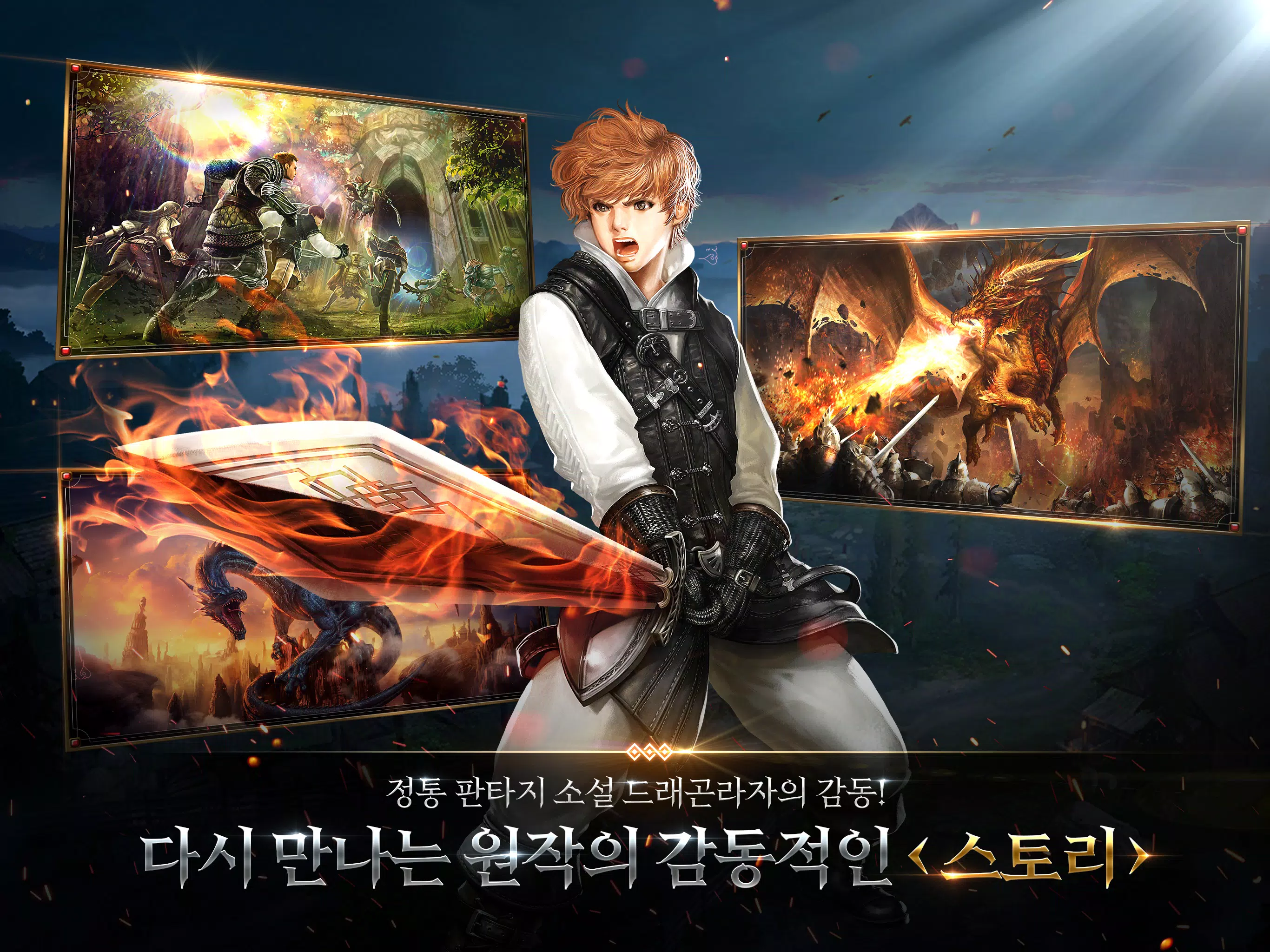 드래곤라자 오리진:국산 MMORPG應用截圖第1張
