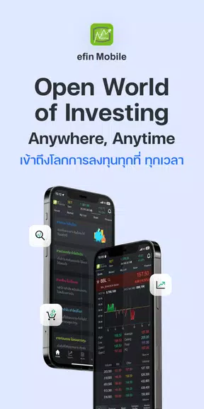 efin Mobile: Stock & Fund スクリーンショット 1