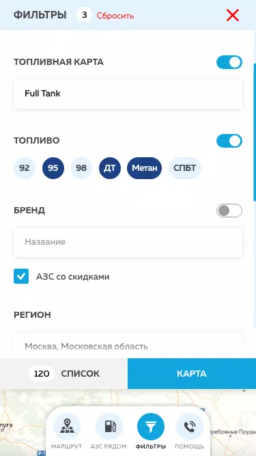 Полный бак Screenshot 4