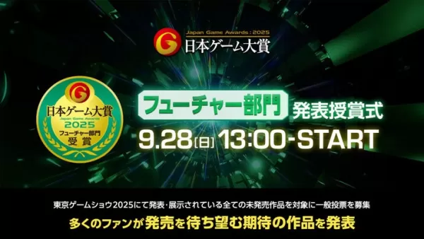 Japan Game Awards 2025 | Everything We Know
