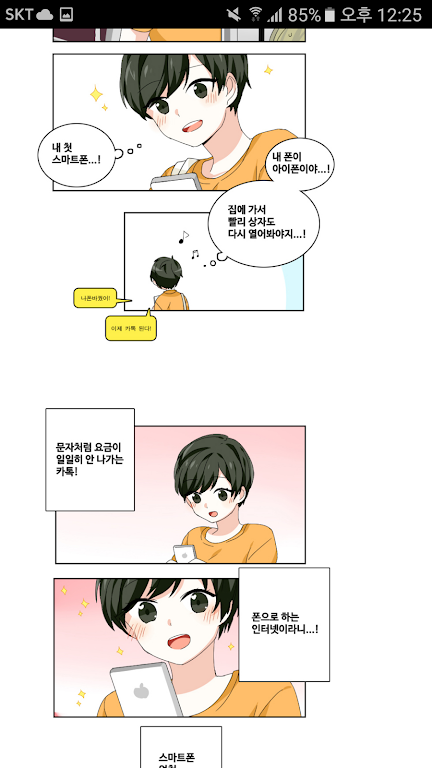 DCM웹툰 - 개발사에서 생긴일 Screenshot 2