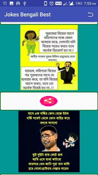 Jokes Bengali Best應用截圖第2張