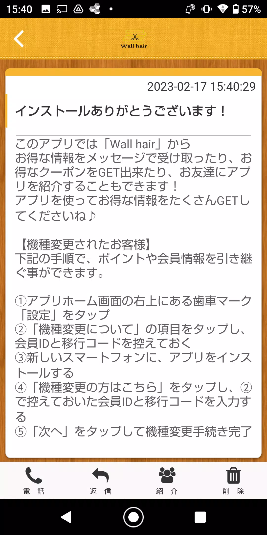 Wall hairの公式アプリ スクリーンショット 2