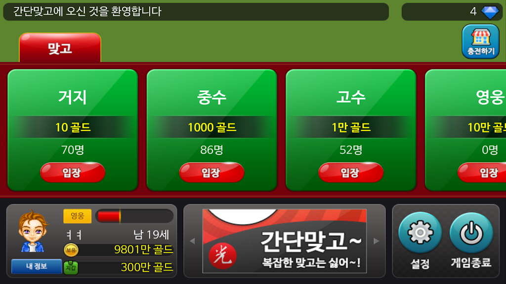 간단맞고 Screenshot 1