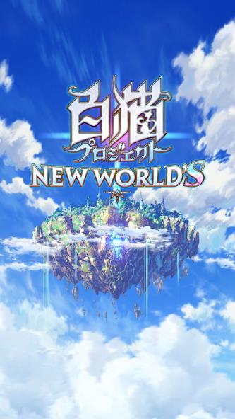 白猫プロジェクト 스크린샷 1