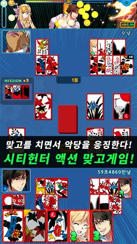 고스톱 배우 맞고 : 스타 탐정 화투 Captura de tela 4