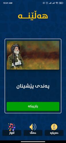 Hellene - Kurdish Game应用截图第1张