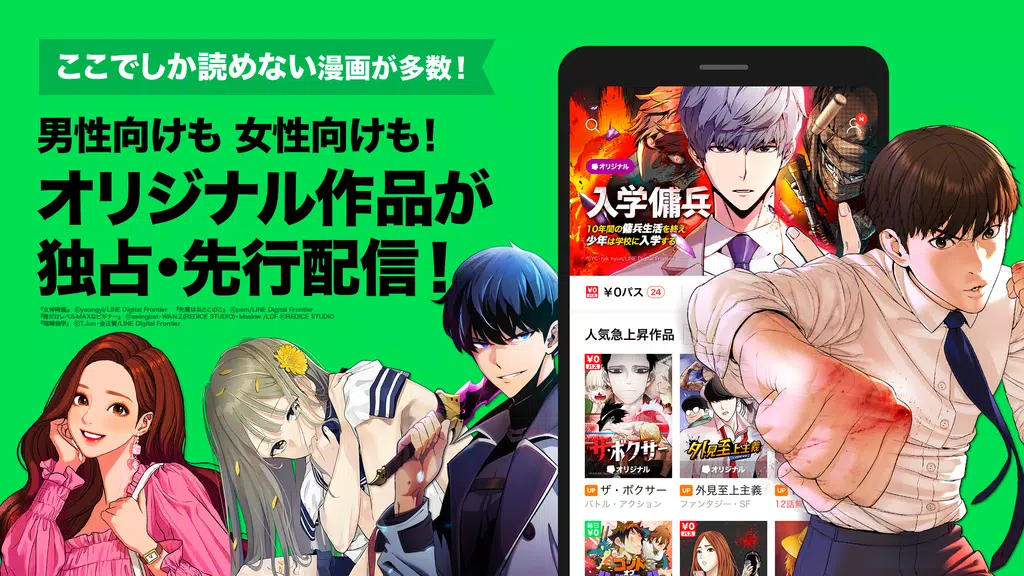 LINEマンガ スクリーンショット 1