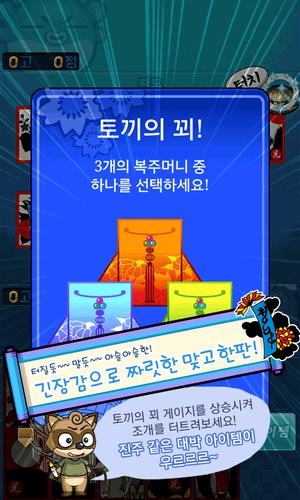 맞고 월드 (코믹 고스톱) Captura de tela 3