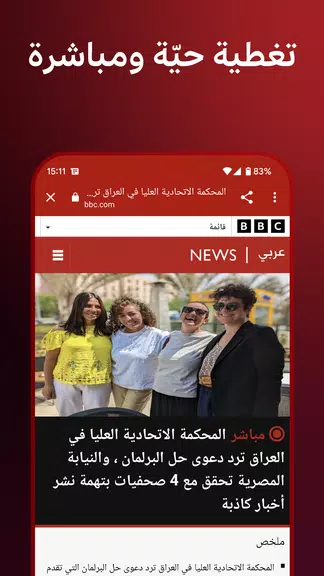 BBC Arabic应用截图第4张