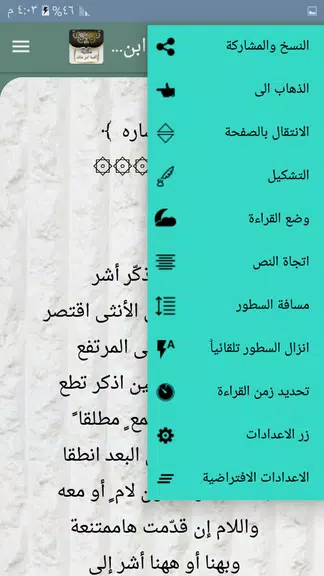 مكتبة ألفية ابن مالك وشرحها Capture d'écran 4