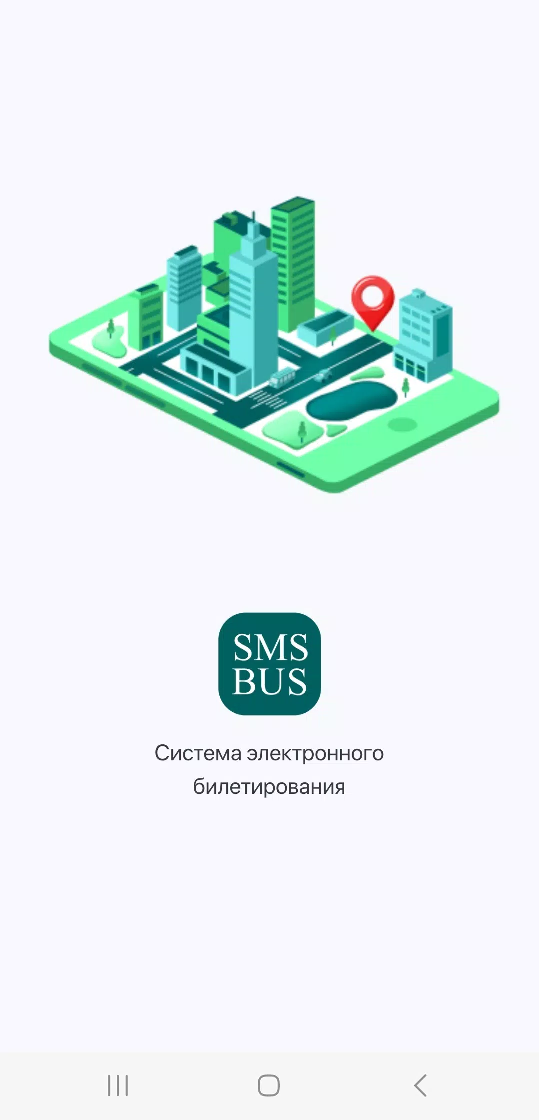 SMSBUS應用截圖第1張