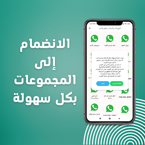 روابط قروبات واتساب حديثة應用截圖第1張