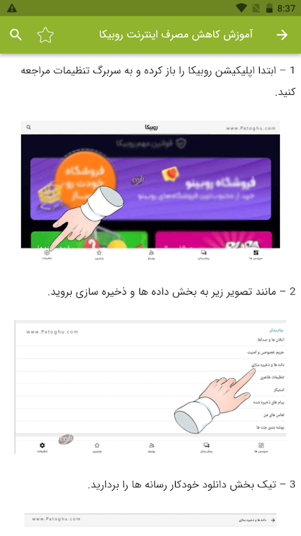 آموزش برنامه روبیکا應用截圖第3張