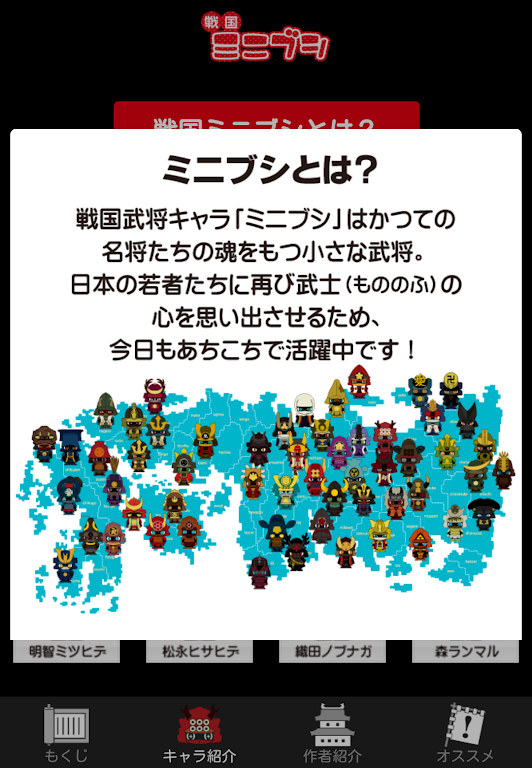Sengoku Minibushi Magazine Capture d'écran 3