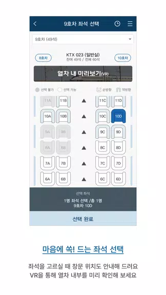 KorailTalk スクリーンショット 3