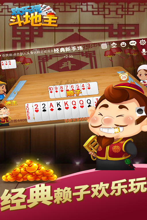Happy to play Landlords स्क्रीनशॉट 1