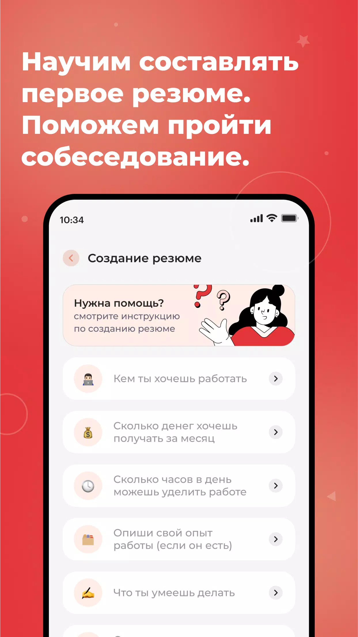 С учебы на работу Captura de tela 2