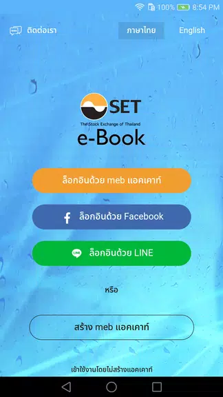 SET e-Book Application Screenshot 1