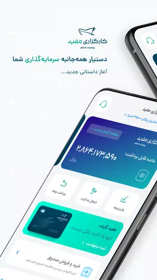 Mofid App | مفید اپ Screenshot 1